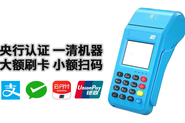 米优优选买pos机是什么意思安全可靠吗